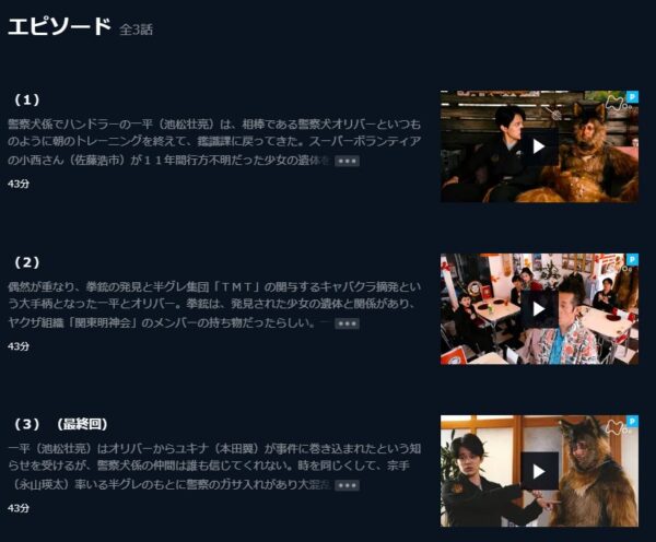 U-NEXT ドラマ オリバーな犬、(Gosh!!)このヤロウ 無料動画配信